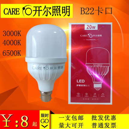 CARE开尔照明LED灯泡B22卡口3000K暖光4000K中性光6500K白光挂口