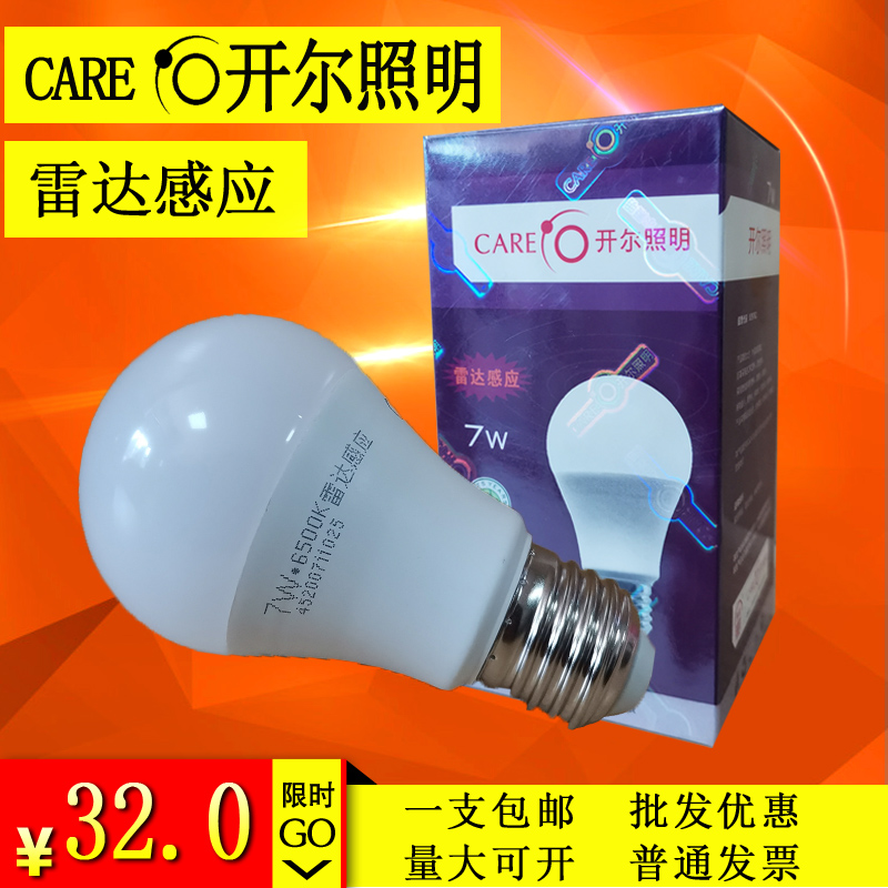开尔照明led雷达感应灯7w白光