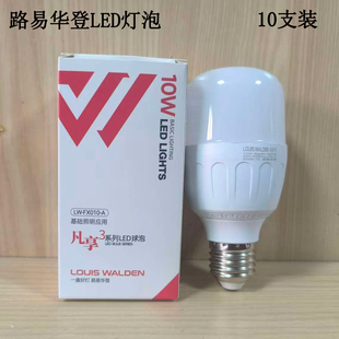 路易华登led灯泡E27螺口10w暖光3000K柱形灯泡家用节能特惠10支装