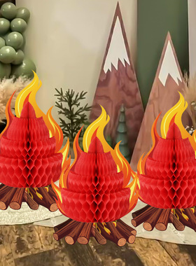 露营蜂窝立体篝火摆件生日派对