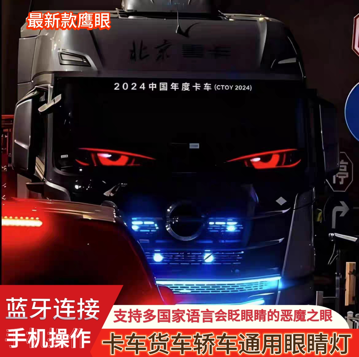 恶魔之眼眨眼车灯轿车货车动态恶魔之眼车灯车载显示屏卡车表情灯