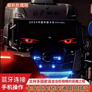 恶魔之眼眨眼车灯轿车货车动态恶魔之眼车灯车载显示屏卡车表情灯