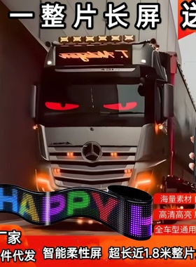 一整片货车恶魔之眼店铺门面广告屏车载LED软屏动态眨眼睛显示屏