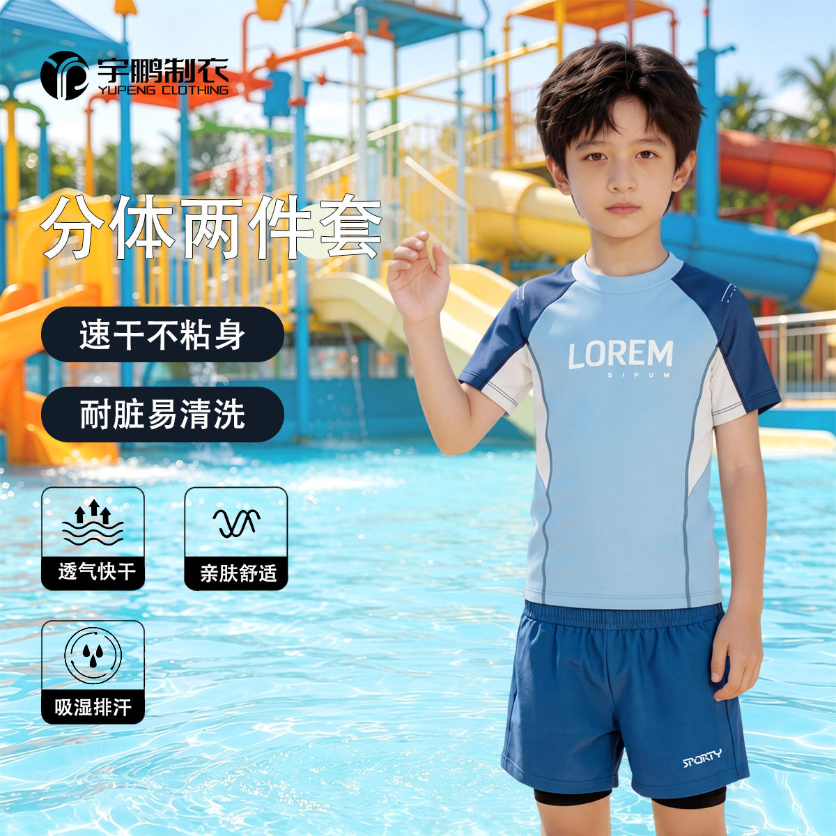 开心缘儿童泳衣男童中大童分体青少年泳池度假游泳衣速干防晒泳装