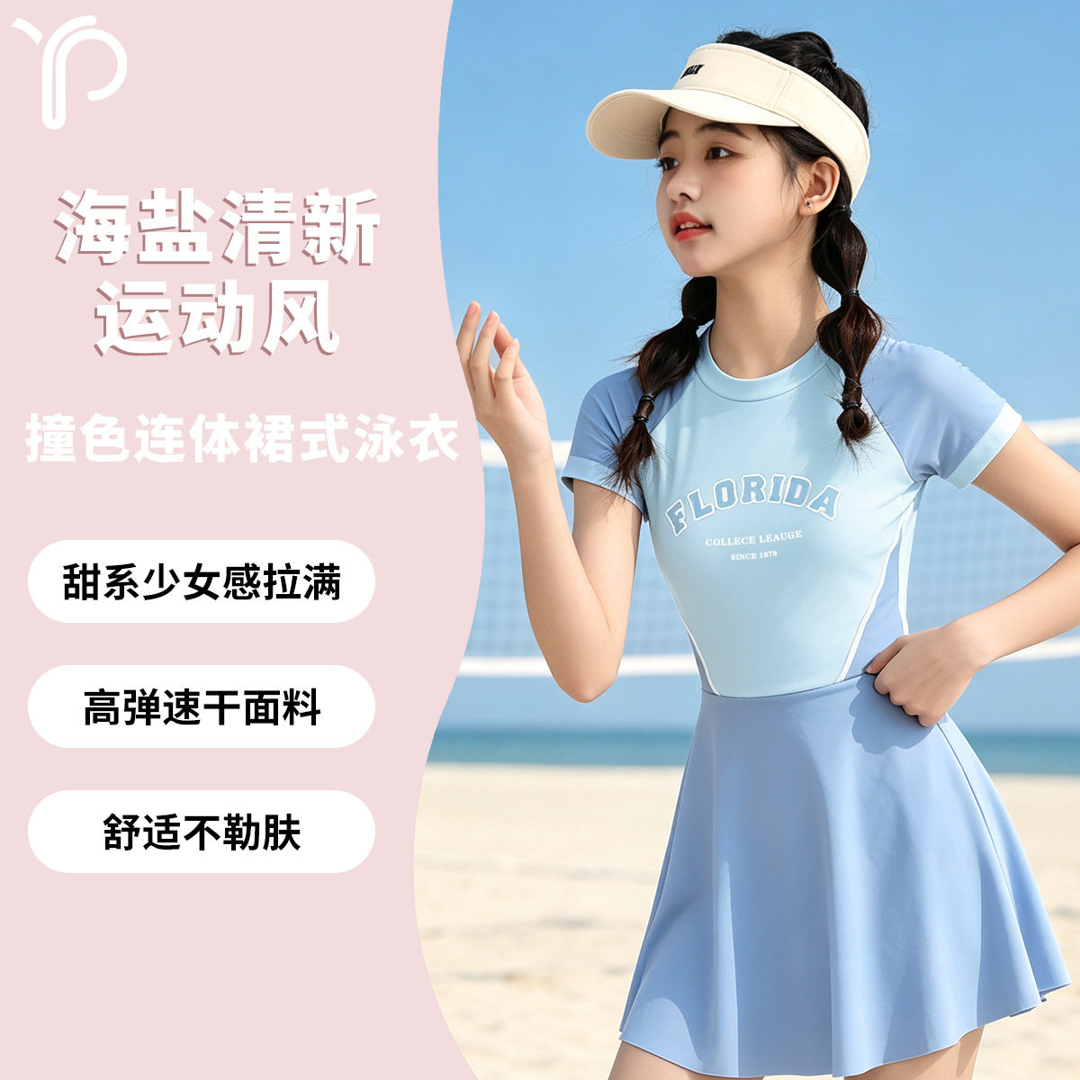 开心缘儿童泳衣海盐清新少女连体裙撞色后背拉链保守沙滩度假泳衣