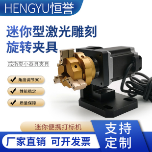 厂家直销激光打标机激光雕刻机旋转轴打标戒指首饰旋转台工装夹具
