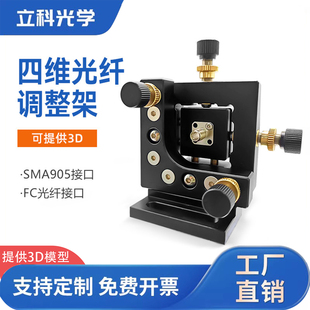 SMA905光纤四维调整架精密藕合器平移镜架