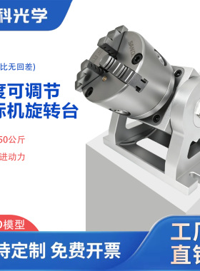 厂家直销高精度XD100旋转台焊接机雕刻机打标机旋转夹具可带驱动