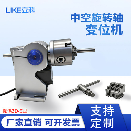 电控通孔旋转台焊接打标变位机