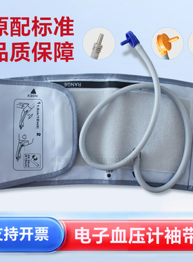 血压袖带臂带电子血压计适配欧姆龙配件气囊魔术贴绑带通用型加长