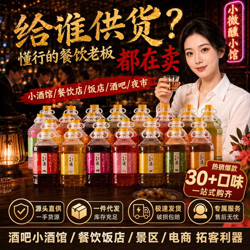 热度无限餐饮商用桶装果酒基酒
