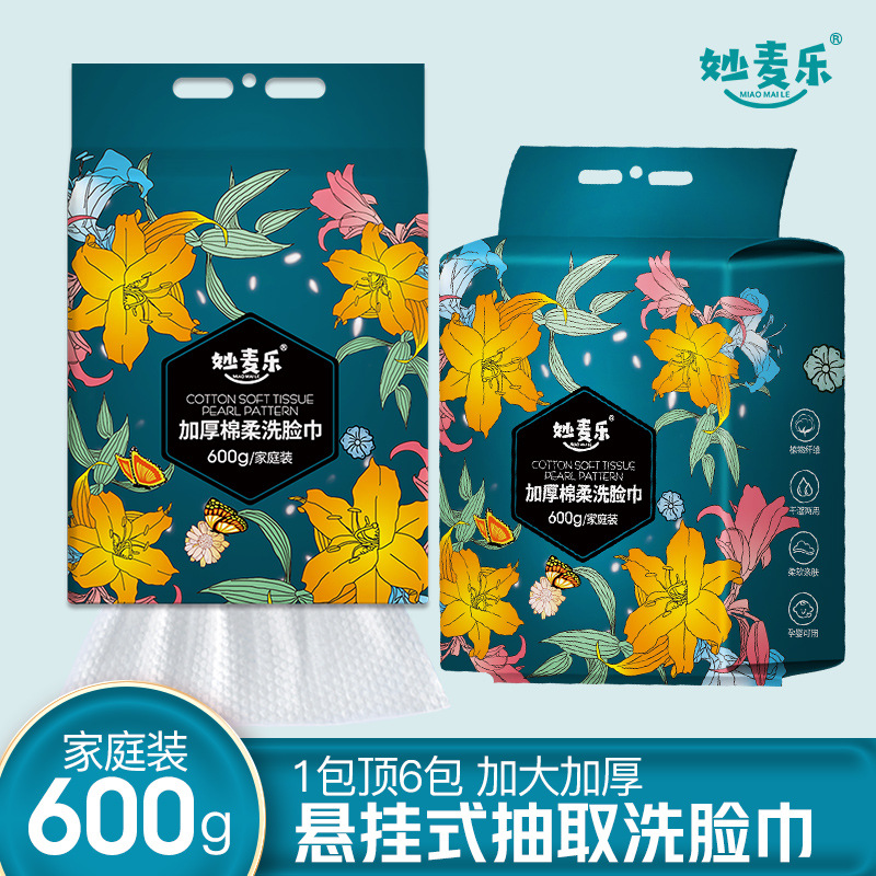 壁挂式100%全棉洗脸巾160一次性