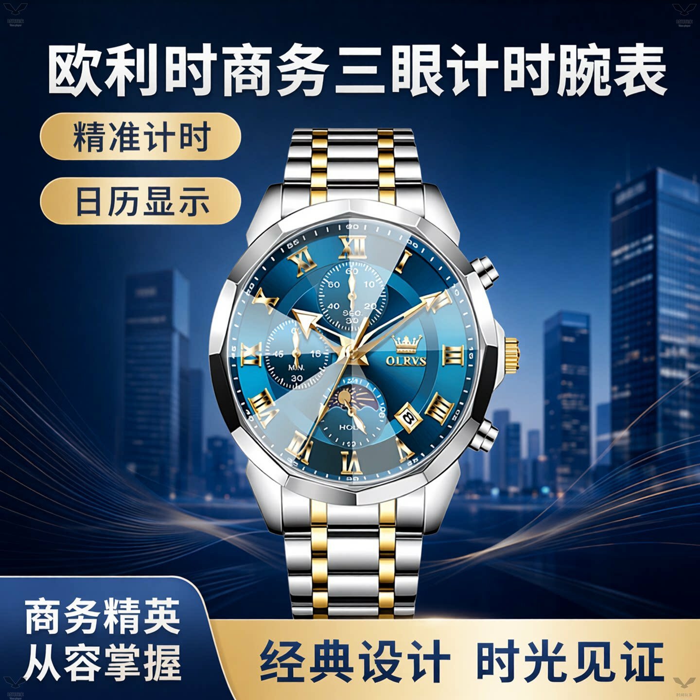 欧利时商务三眼计时钢带男表