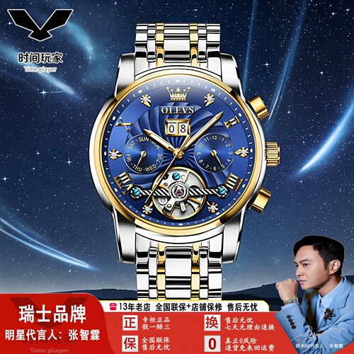 欧利时男士机械表防水日历多功能