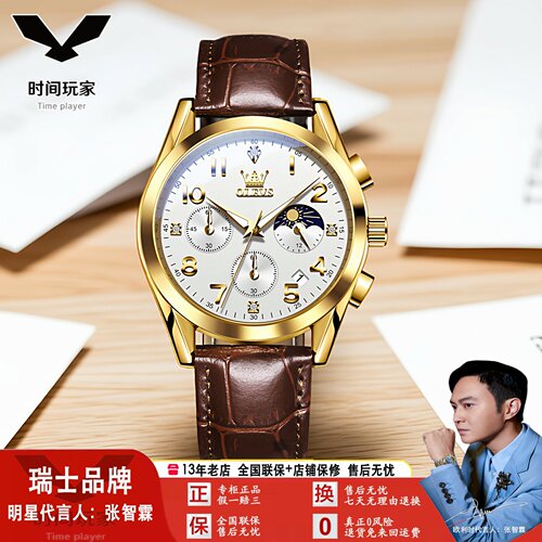 欧利时2025新款男士防水石英表