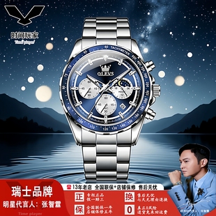 欧利时品牌瑞士手表多功能运动石英表男士 自动手表钢带男表日历