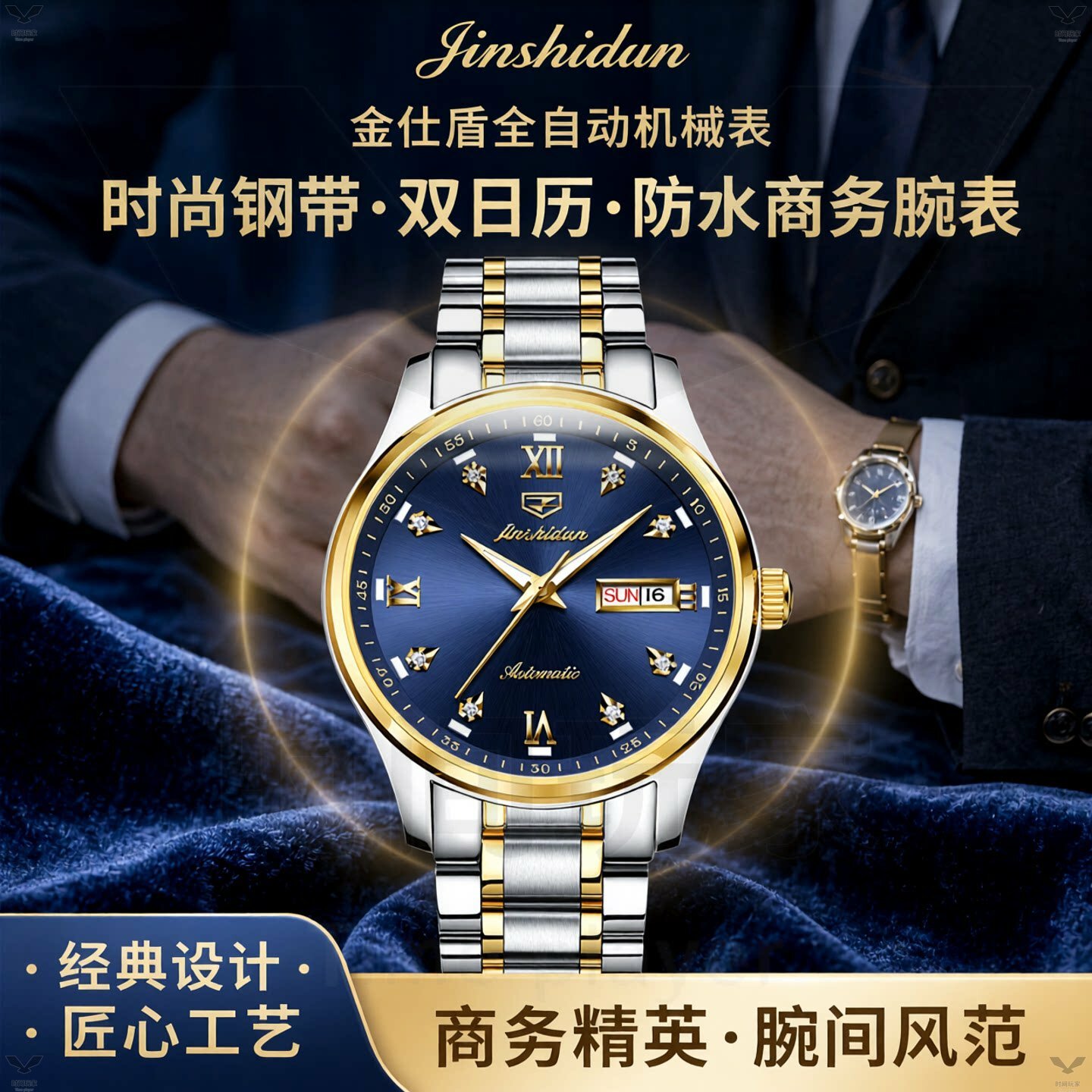 金仕盾钢带自动机械表双日历防水