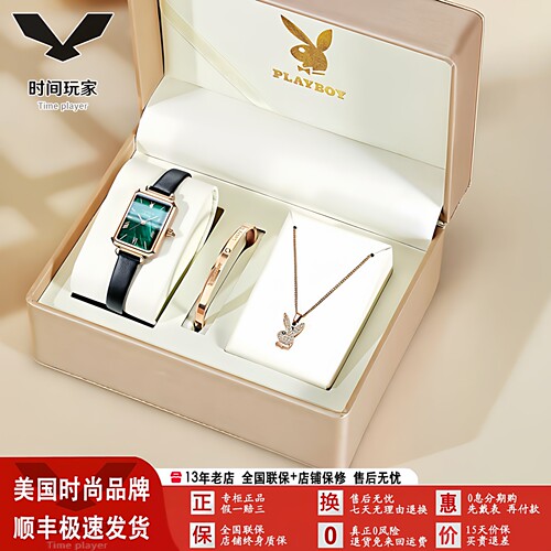 花花公子520情人节女士小方表