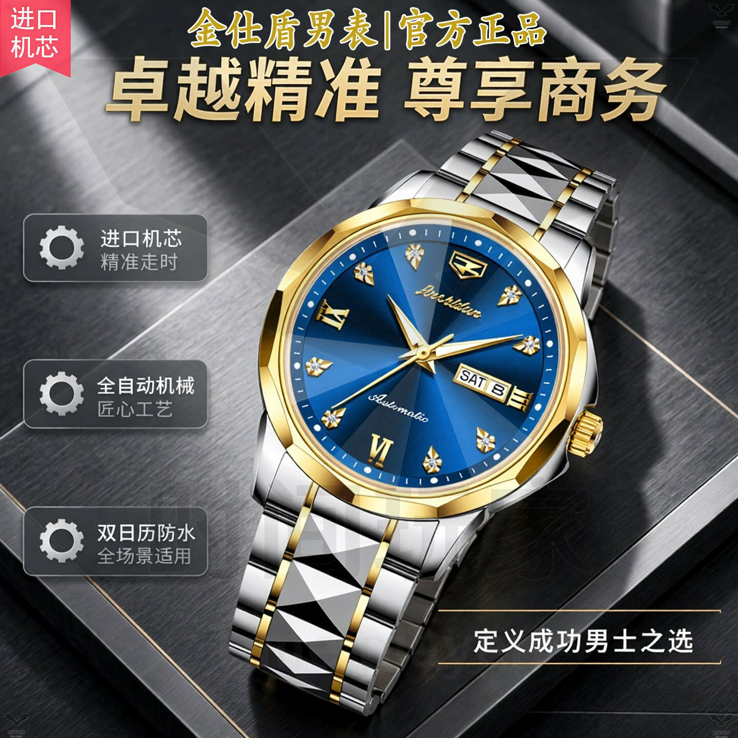 金仕盾新款时尚进口机芯机械男表