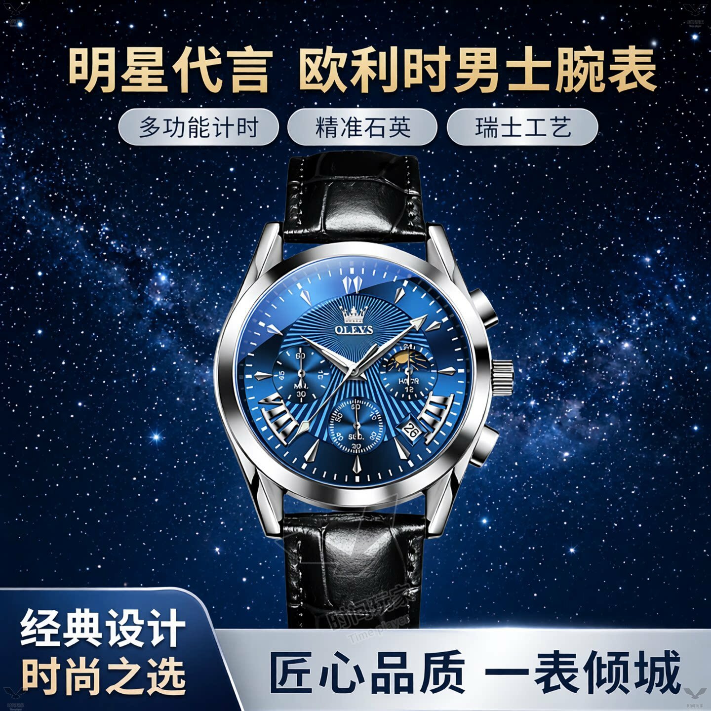 欧利时明星代言多功能男表