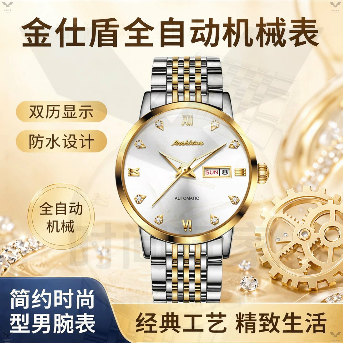 金仕盾情侣双历防水全自动机械表