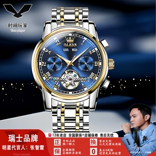 瑞士欧利时品牌手表多功能全自动机械表镂空防水男士手表6607男表