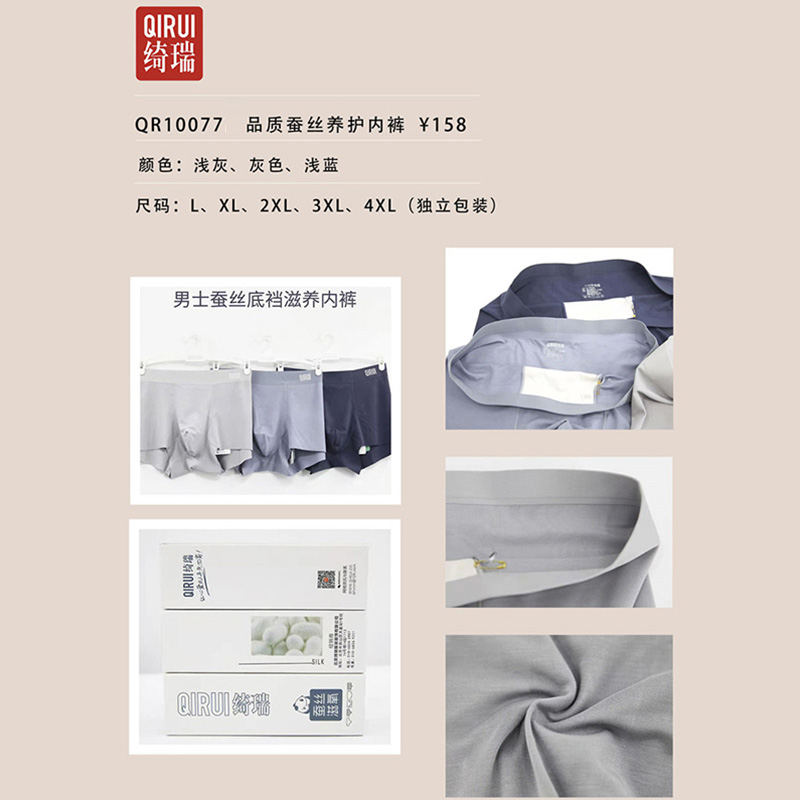 绮瑞男士莫代尔无痕蚕丝底档抗菌大码内裤QR10077薄款平角裤加肥