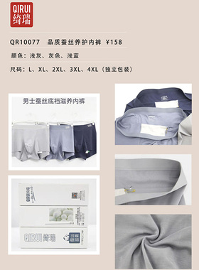 绮瑞男士莫代尔无痕蚕丝底档抗菌大码内裤QR10077薄款平角裤加肥