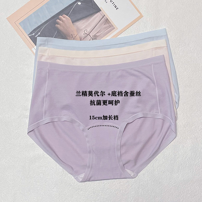 女莱赛尔天丝莫代尔加长底裆内裤