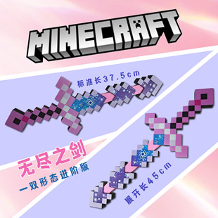 我的世界周边游戏元素无尽之剑mc伸缩钻石剑武器儿童玩具礼物现货