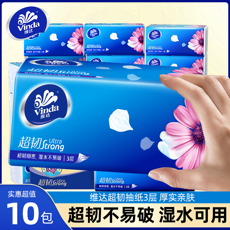 维达抽纸家用10大包卫生纸实惠装