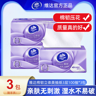 维达棉韧抽纸商超同款大包卫生抽纸巾擦手餐巾纸家用整箱秒杀实惠