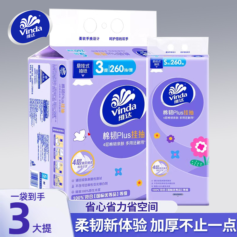 维达挂抽260抽家用大包厚实升级