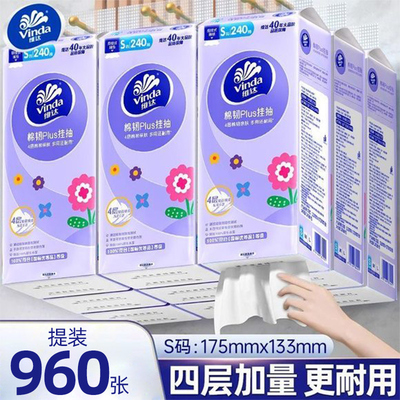 维达棉韧挂抽纸巾4层家用