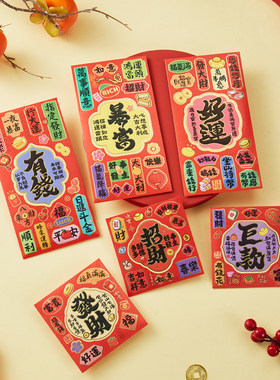 大吉大利福字新年利是封好运爆棚公司商务过年红包长款可印LOGO