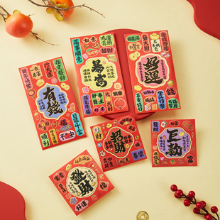 大吉大利福字新年利是封好运爆棚公司商务过年红包长款可印LOGO