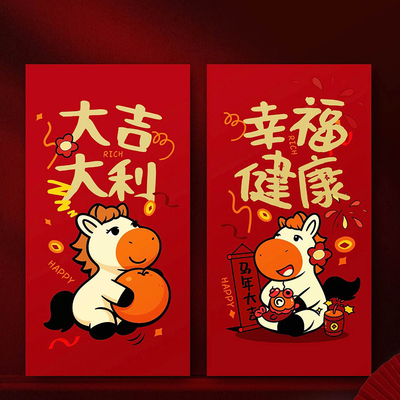 2026新款龙马精神铜版纸覆膜过年红包压岁百元大吉港版大利是封