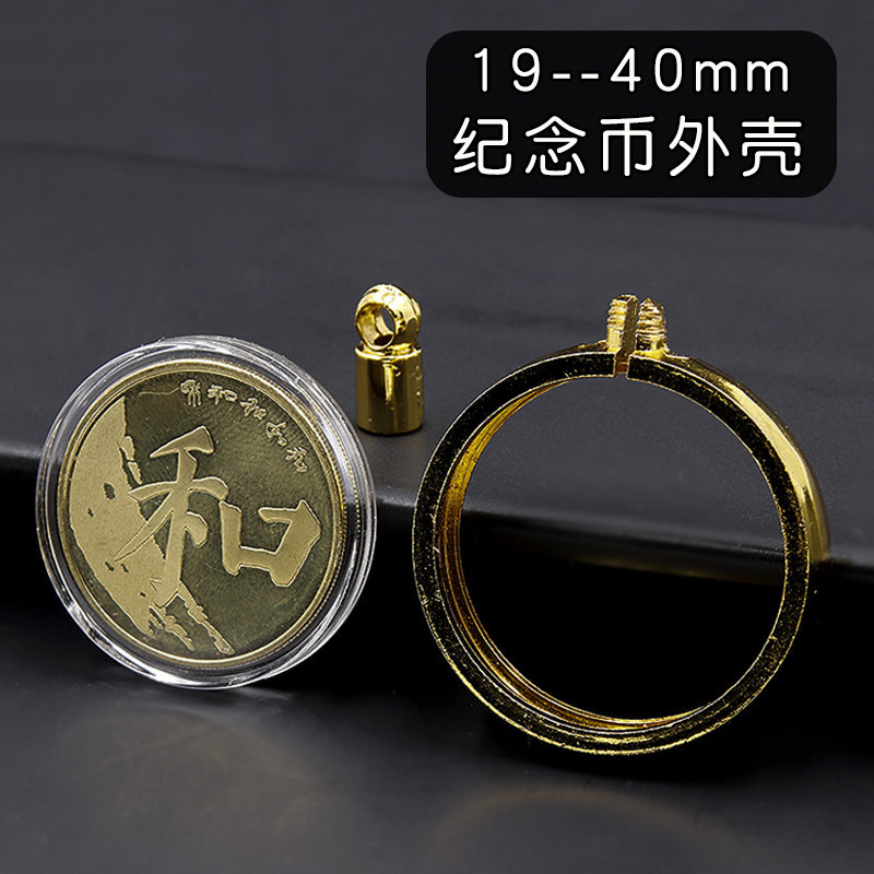 古钱币硬币生肖纪念币泰山币金属外壳保护套钥匙扣挂链25/27/30mm