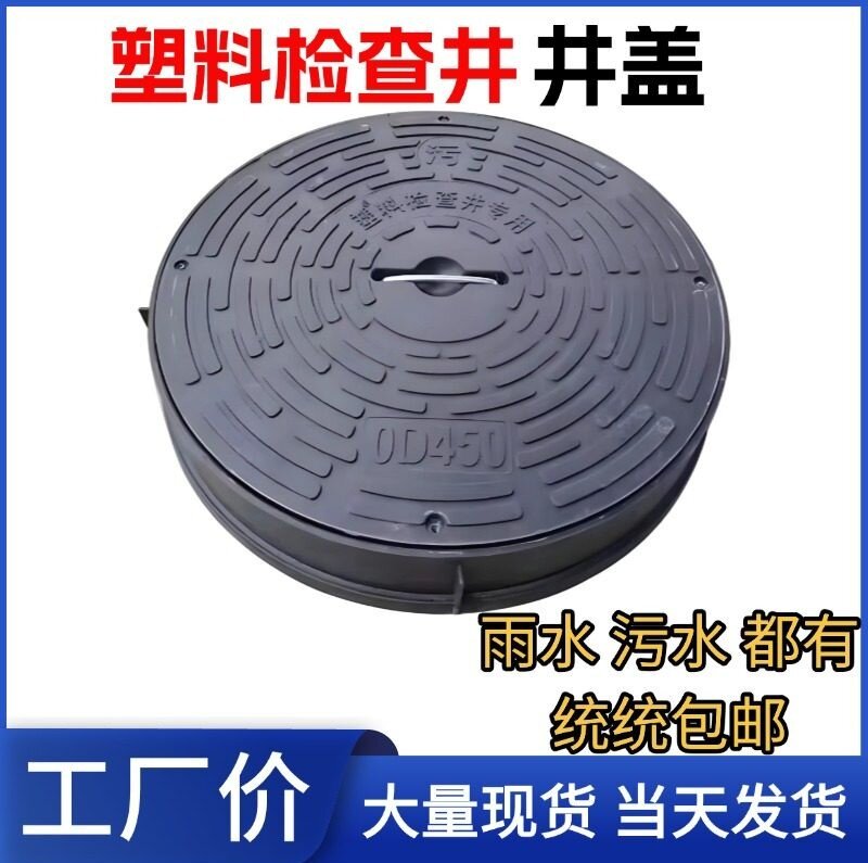 塑料检查井井盖315 350 450 630 700 pe复合雨污水圆形成品井盖子