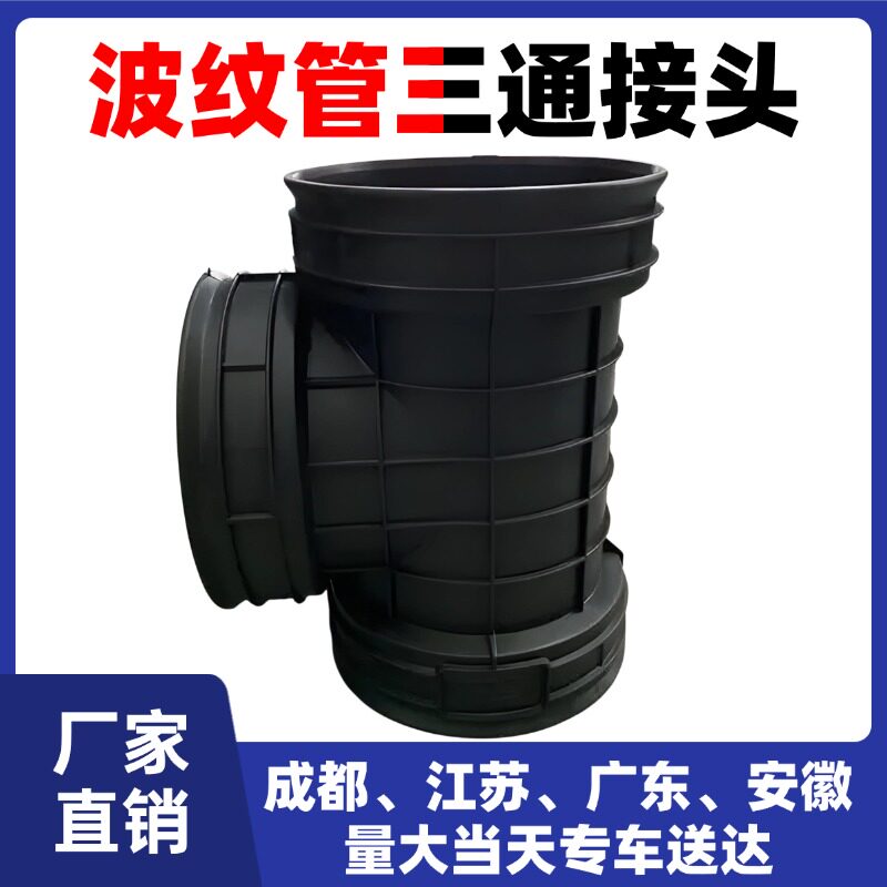 波纹管三通接头排水管下水管45直通三通200 300 400 接弯头配件