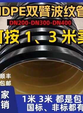 波纹管1米3米长口径下水道排水管双壁波纹300管200排污水管400管