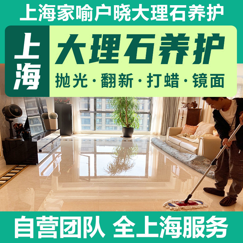 上海大理石抛光翻新服务大理石镜天然大理石