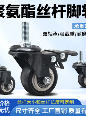 m12丝杆m8m1012金钻轮1寸23寸金钻脚轮微小轮子万向轮2.5寸刹车轮