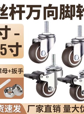 丝杆M61寸万向轮2M8万向轮M6丝杆m8丝杆万向轮轱辘家具轮丝杆橡胶