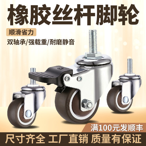 浙江嘉兴现货静音丝杆橡胶万向轮