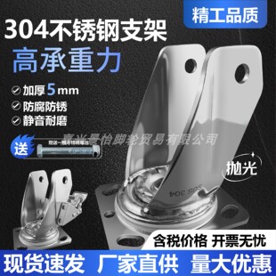 不锈钢重型万向轮支架304不锈钢3寸4寸脚轮架子5寸6寸8寸防水刹车