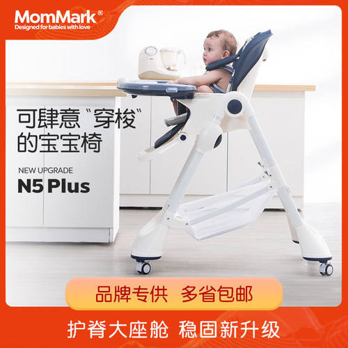 MomMark婴儿餐椅宝宝餐桌椅多功能可折叠便携式家用儿童吃饭桌N5
