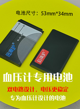 BL-5C型血压计充电式锂离子电池倍康护达优智睿灵宇睿博通用型