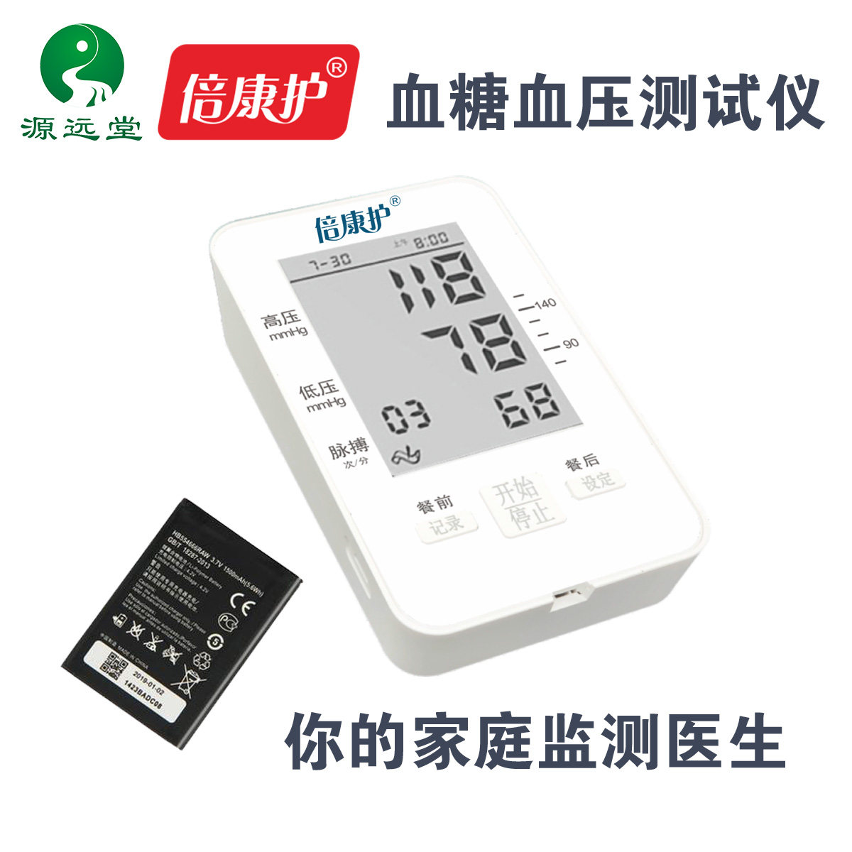 倍康护血糖血压一体机测试仪