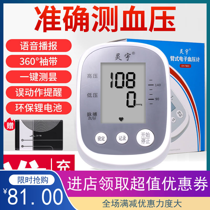 灵宇新款电池电子计威仕拓老人家血压测量仪上臂式仪器全自动高准